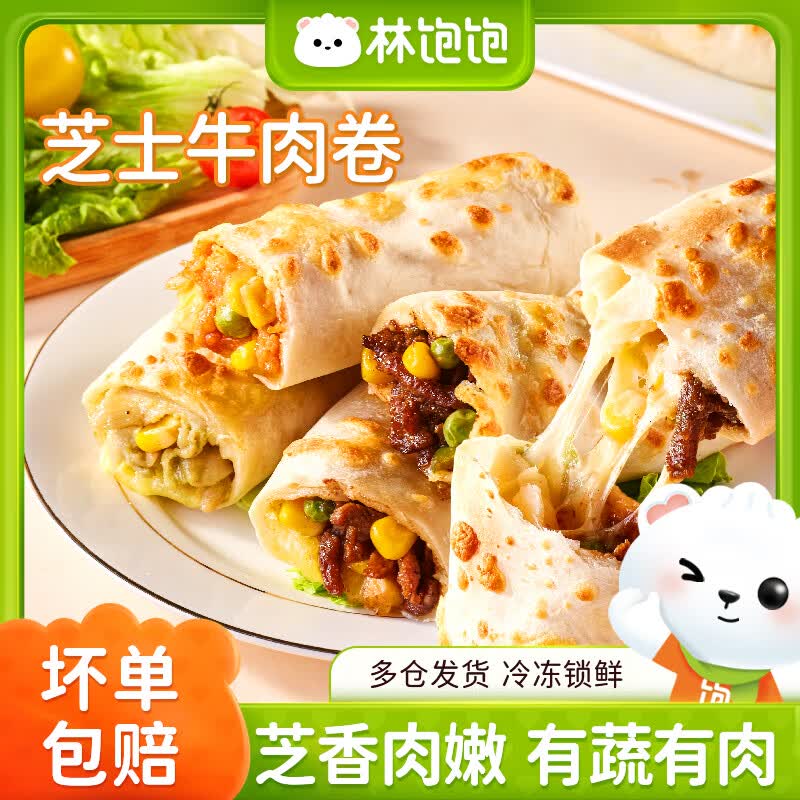 林饱饱芝士牛肉卷黑椒味110g 4.16元 - 86线报