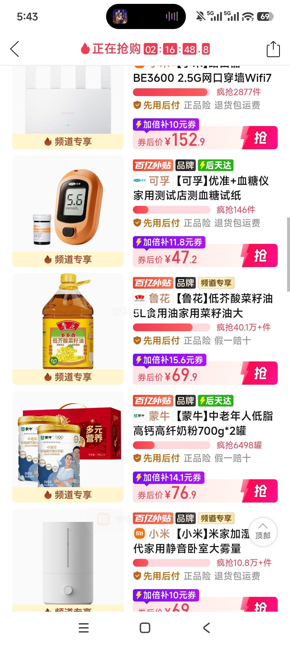 鲁花 低芥酸菜籽油 5L 家庭装 69.9元 百亿补贴加倍补 实付69.9元 - 线报酷