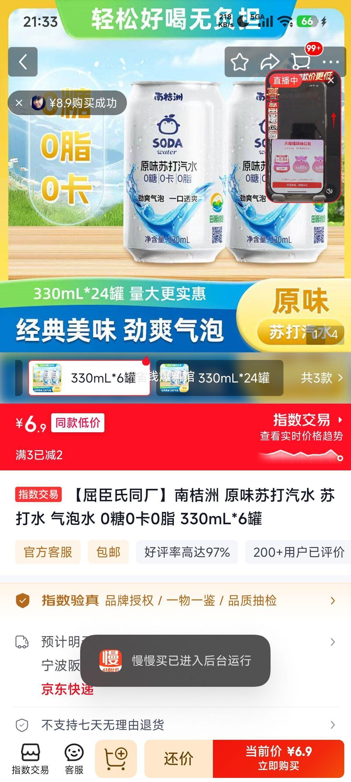 屈臣氏同厂南桔洲原味苏打汽水0糖0卡0脂330mL×6罐 6.9元 - 86线报
