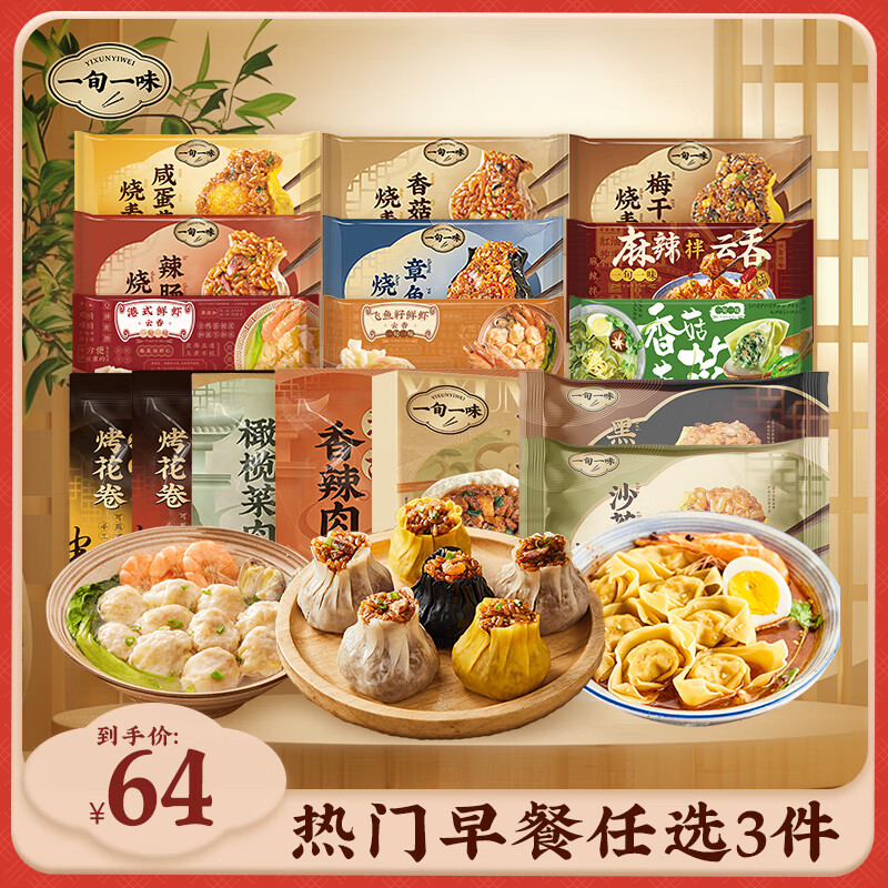 一旬一味咸蛋黄烧麦6个420g任选8 12.13元 - 86线报