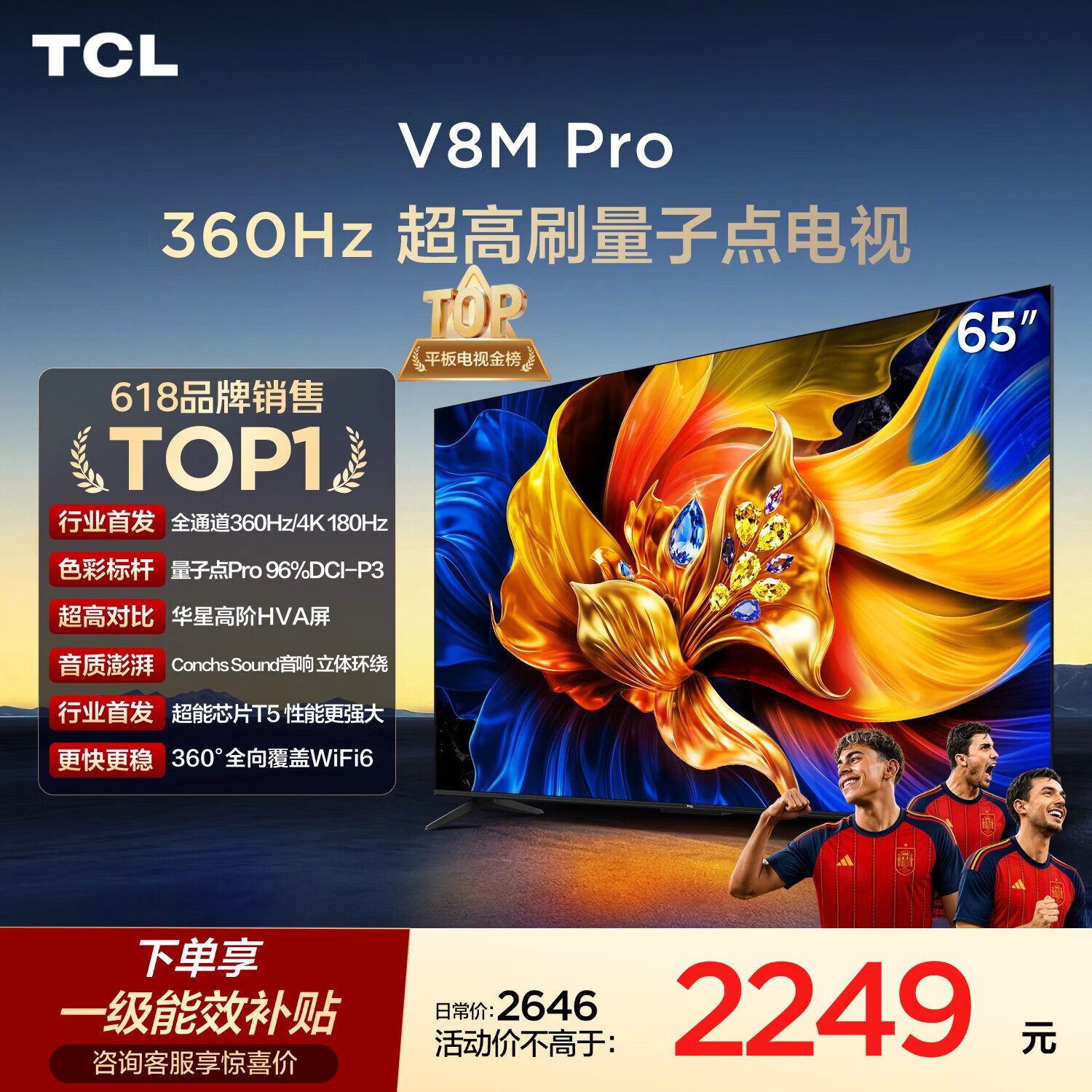 TCL V8M Pro系列65V8M Pro液晶电视65英寸 1998.04元 - 86线报 TCL V8M Pro系列65V8M Pro液晶电视65英寸 1998.04元 - 86线报
