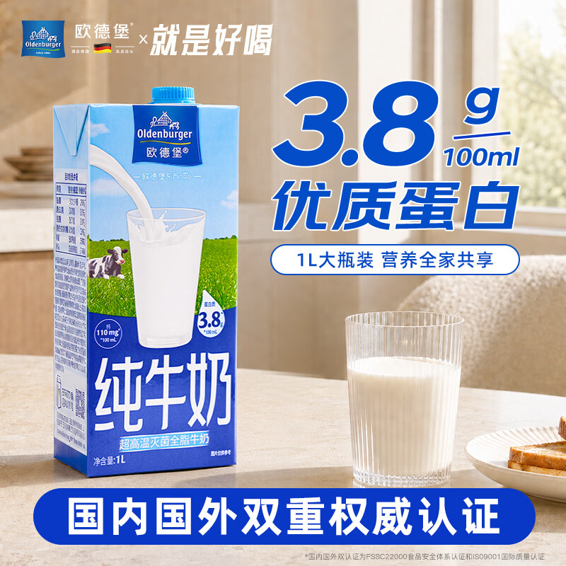 欧德堡3.8g蛋白高钙全脂纯牛奶1L*12盒 97.43元 - 86线报 欧德堡3.8g蛋白高钙全脂纯牛奶1L*12盒 97.43元 - 86线报