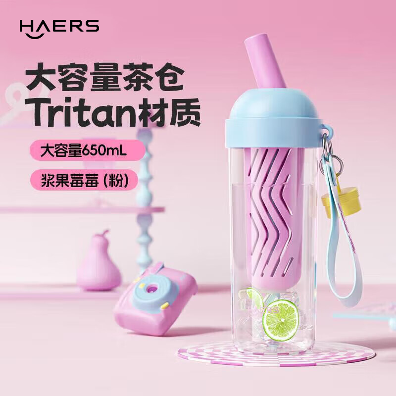 HAERS tritan食品级吸管杯浆果莓莓650ml 19元 - 86线报