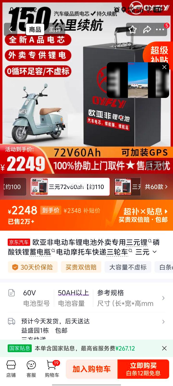 欧亚非三72V60Ah电动车锂电池外卖专用 2248元 - 86线报