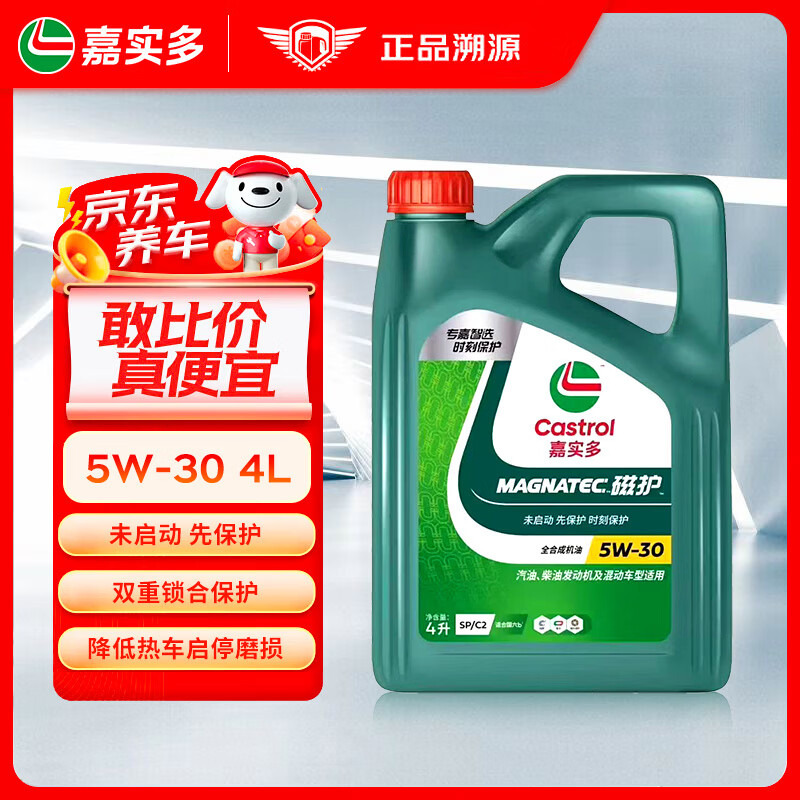 嘉实多全合成机油5W-30 4L 153.2元 - 线报酷 嘉实多全合成机油5W-30 4L 153.2元 - 线报酷