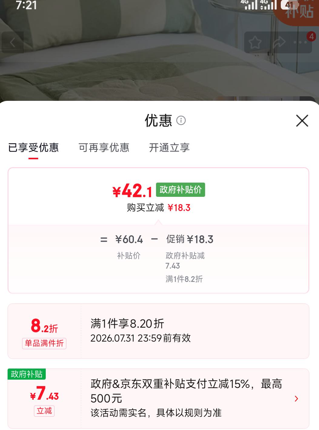 名创优品亲肤棉花夏被空调被150x200cm 42.1元 - 86线报