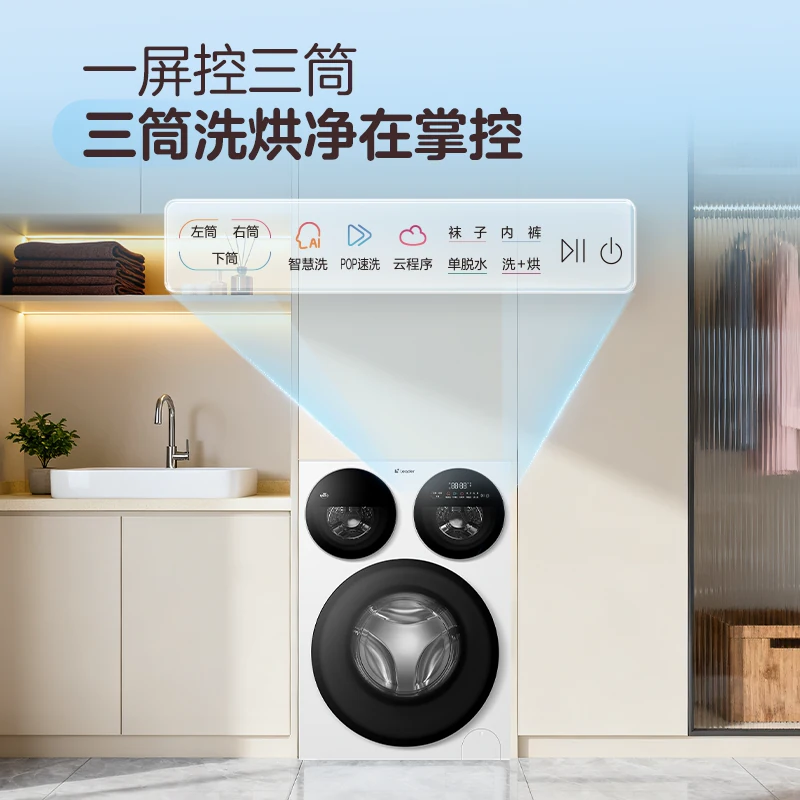 Leader XQGL125-MHBE785WU1三筒分区洗烘洗衣机 4079.15元 - 86线报
