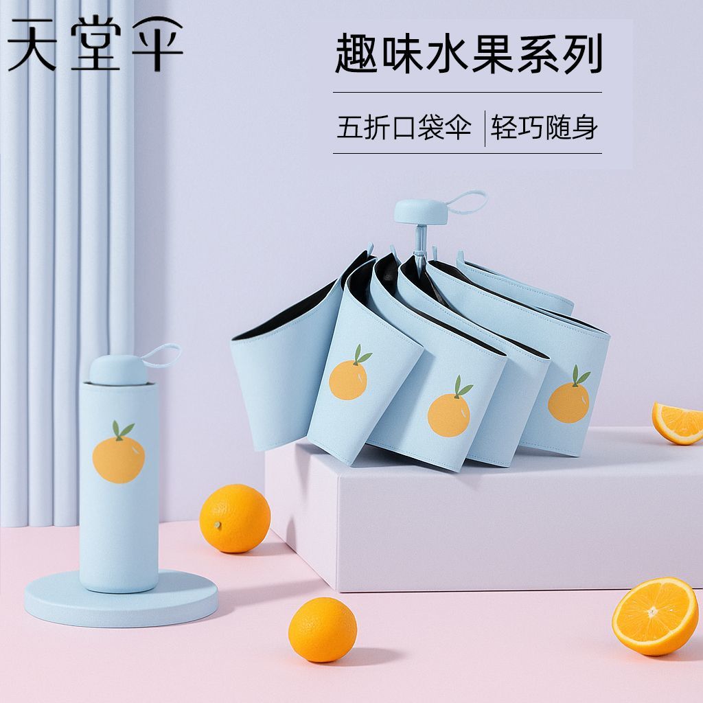 天堂伞口袋系列五折伞晴雨两用超轻小巧94.5cm 22.61元 - 线报酷