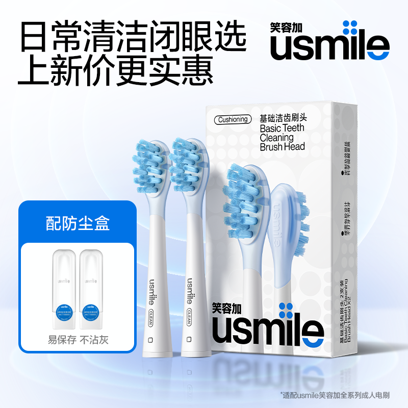 usmile电动牙刷头缓震刷头新品成人通用替换头七夕特惠宿舍 37.48元 - 折送网