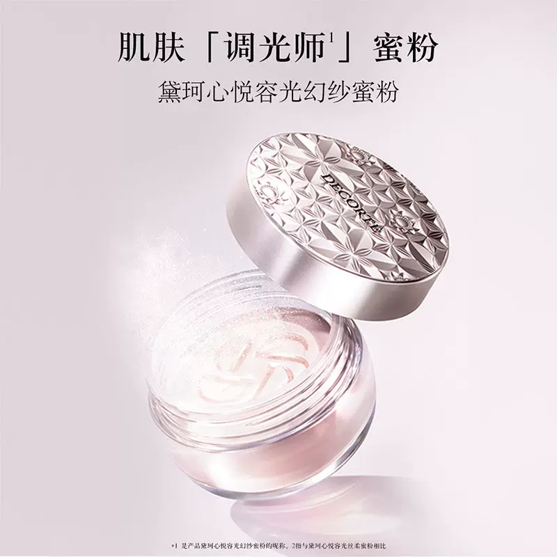 黛珂心悦容光丝柔蜜粉#00澄透色20g 114.06元 - 86线报 黛珂心悦容光丝柔蜜粉#00澄透色20g 114.06元 - 86线报