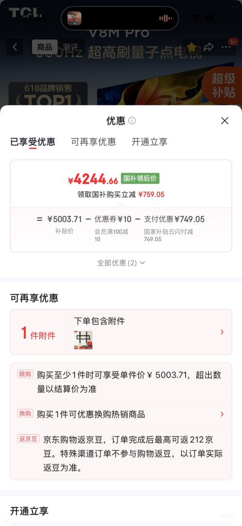 TCL 85V8M Pro 85英寸电视 4244.66元 - 美泡泡 TCL 85V8M Pro 85英寸电视 4244.66元 - 美泡泡