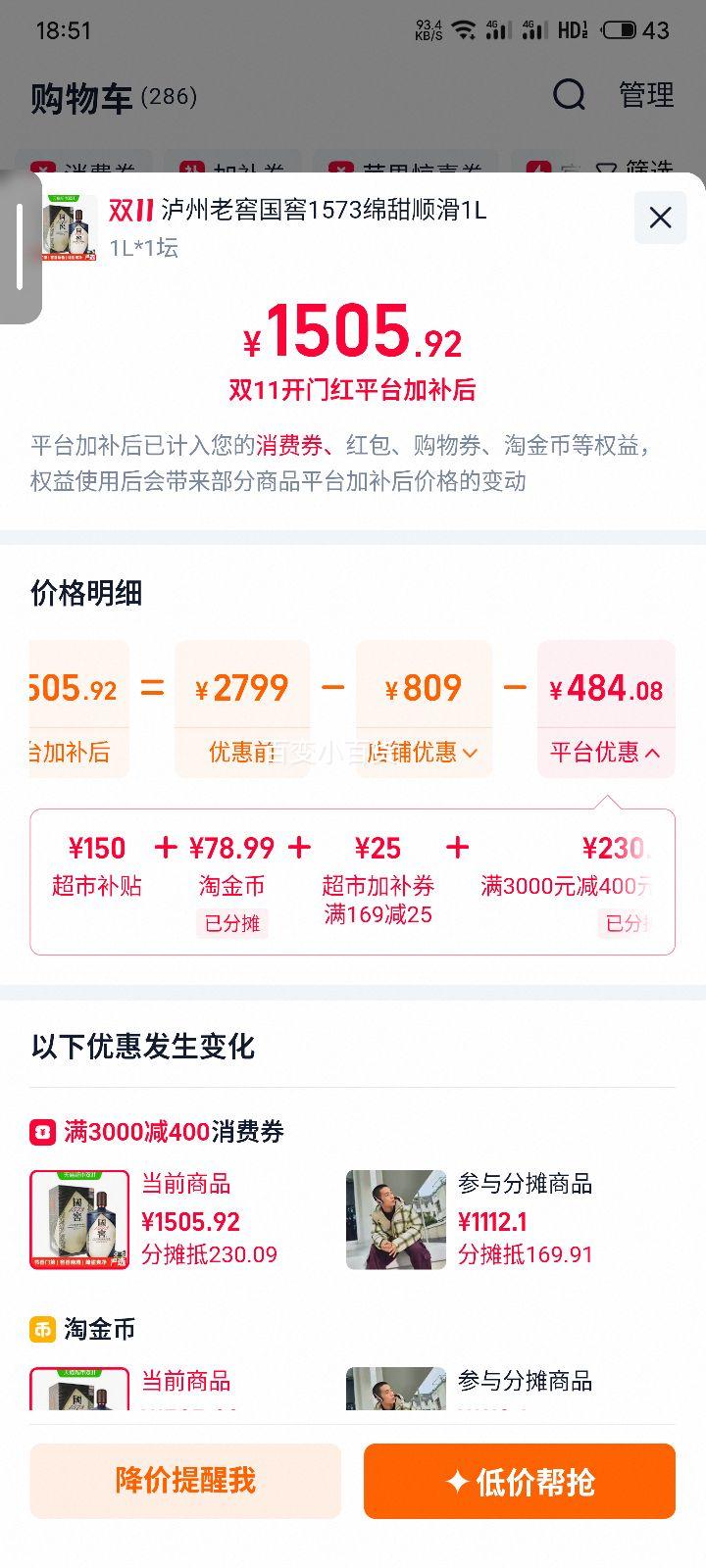 泸州老窖国窖1573书香门第白酒55﹪vol 1415.17元 - 86线报