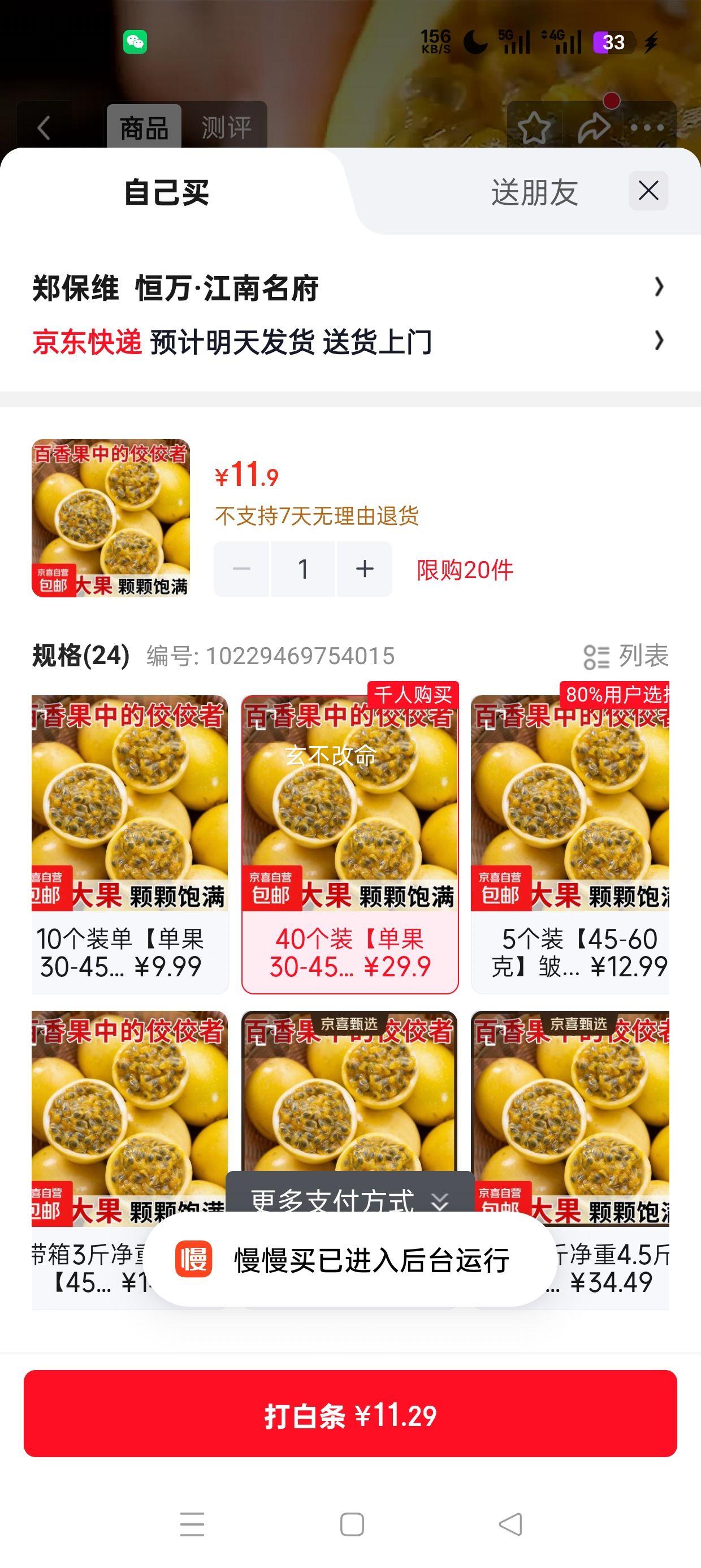 京喜加钦蜜9号百香果40个装单果30-45克 11.9元 - 86线报