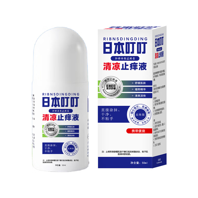 植物走珠叮叮止痒液50ml清凉止痒液舒缓蚊虫叮咬 4.99元 - 86线报