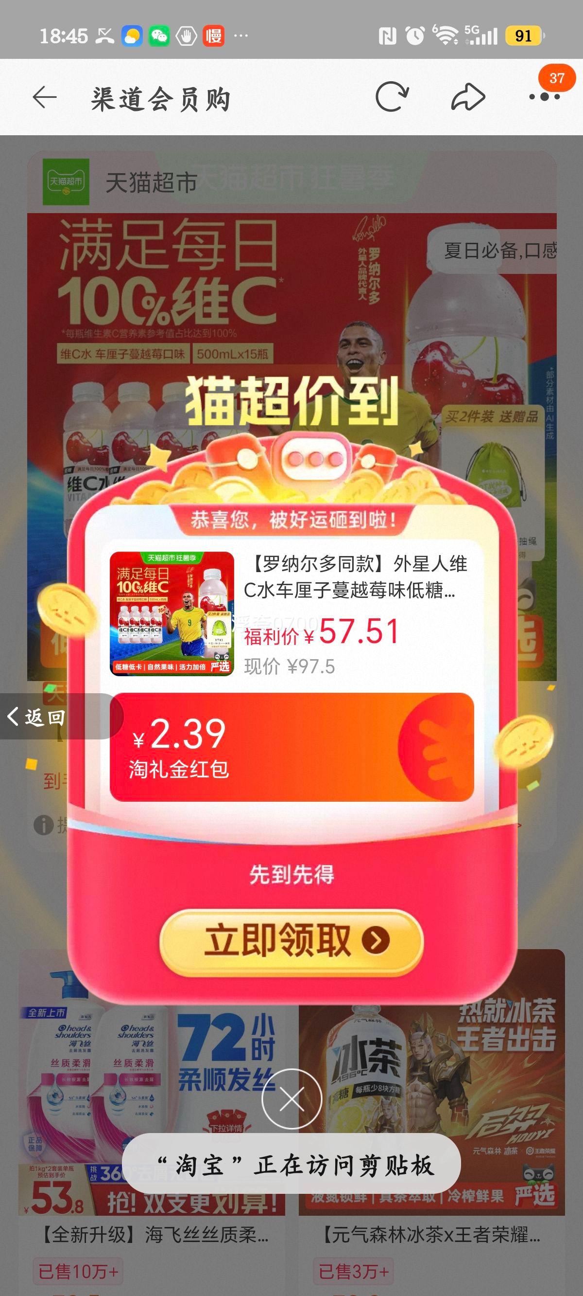 罗纳尔多同款外星人维C水车厘子蔓越莓味500mL×15瓶 46.71元 - 86线报