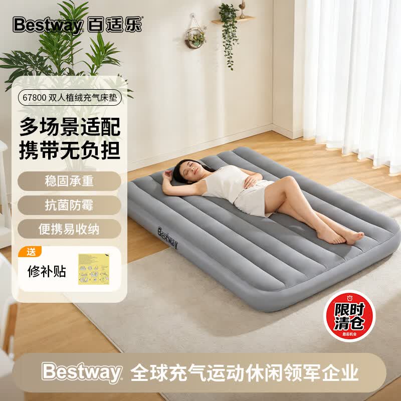 BESTWAY充气床垫家用车载双人气垫床户外折叠陪护床 74.52元 - 86线报 BESTWAY充气床垫家用车载双人气垫床户外折叠陪护床 74.52元 - 86线报