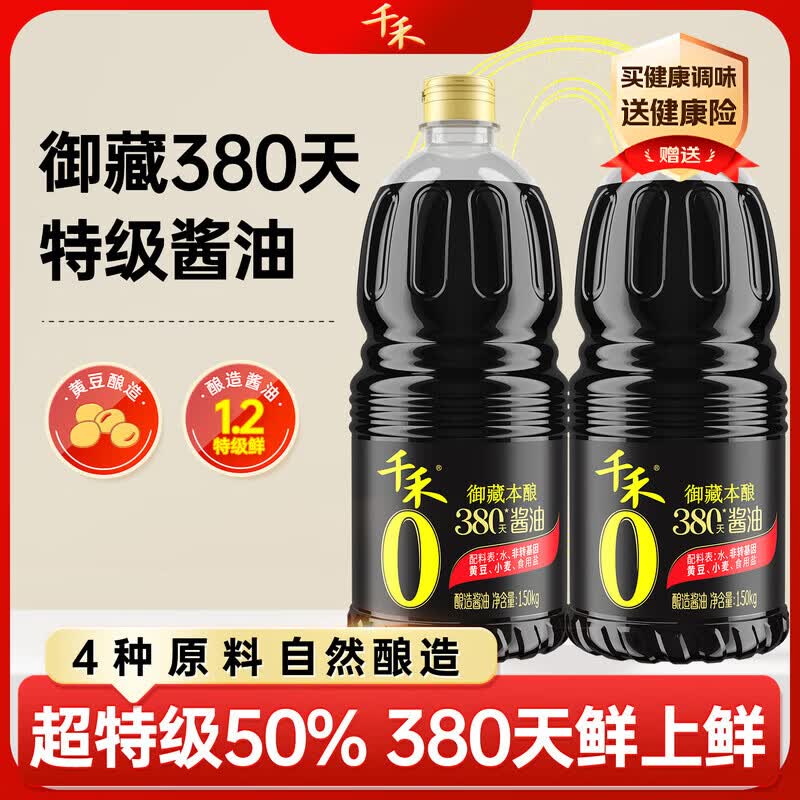 千禾御藏本酿380天酱油1.5kg*2酿造酱油烧菜 48.51元 - 86线报