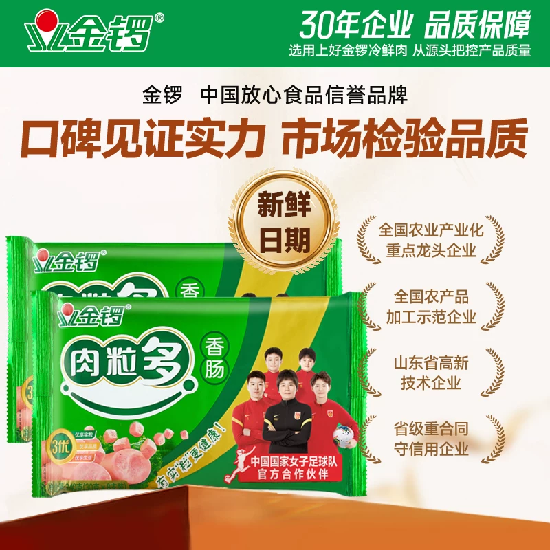 金锣肉粒多火腿肠袋装香肠烧烤火锅食材烤肠泡面搭档休闲肠类零食 9.9元 - 线报酷