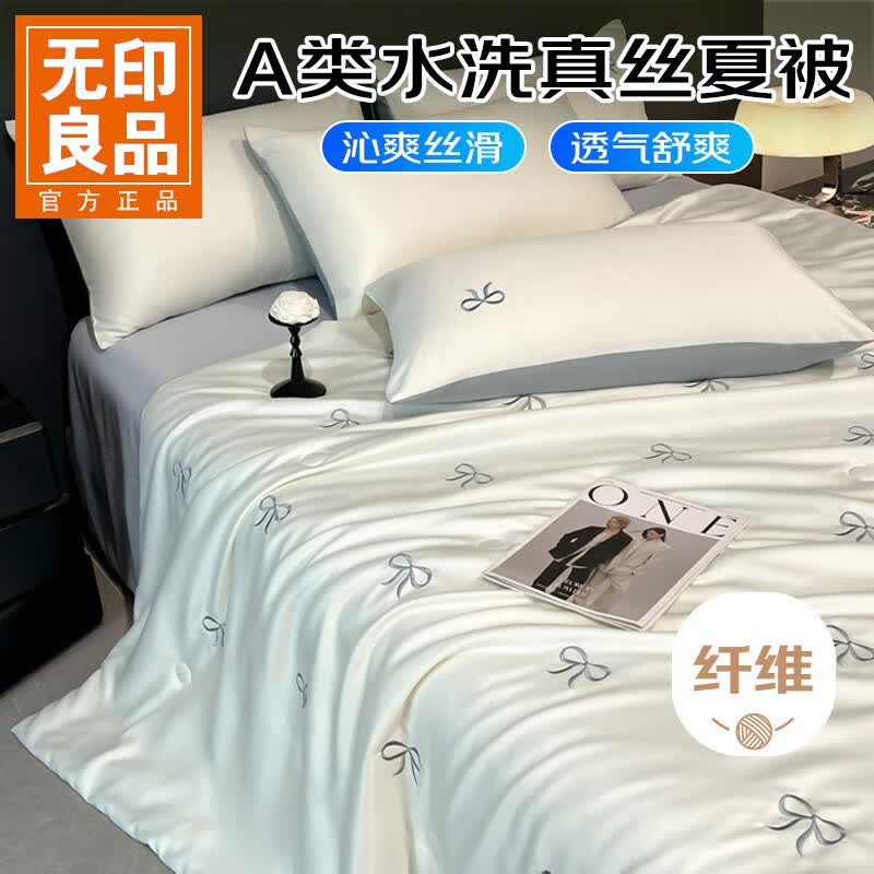 无印良品A类夏季水洗真丝夏凉被四件套蝴蝶结浅灰150*200cm 54.5元 - 86线报