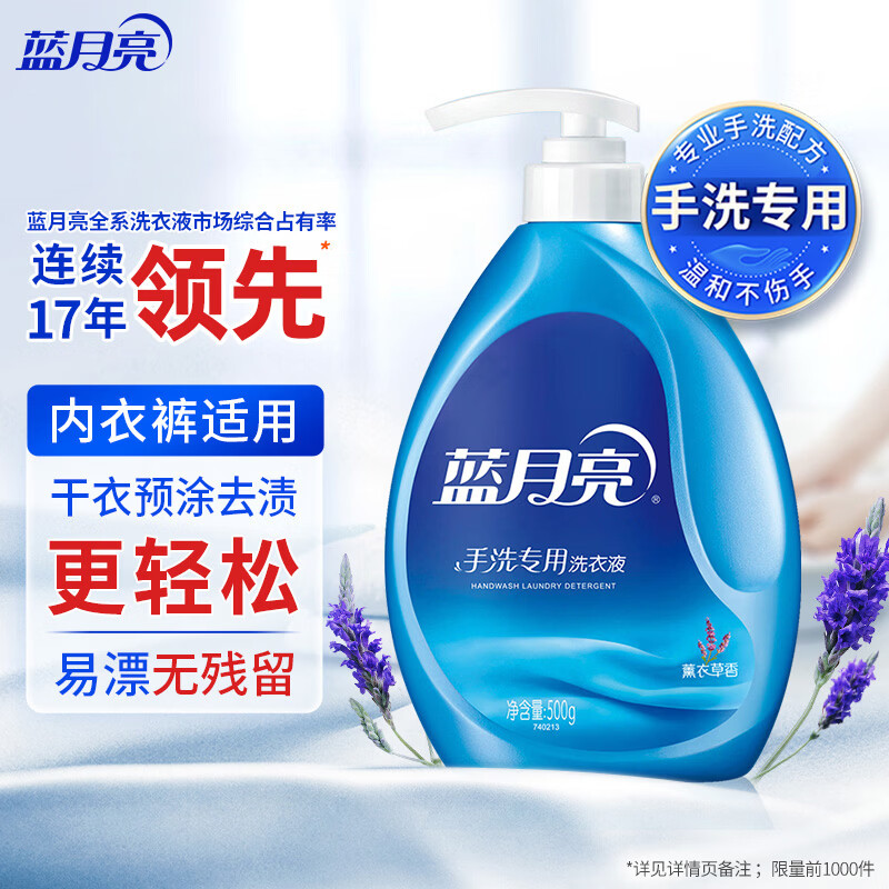 蓝月亮 手洗专用洗衣液 500g 熏衣草香 券后7.9元 满3.1减3元 - 86线报