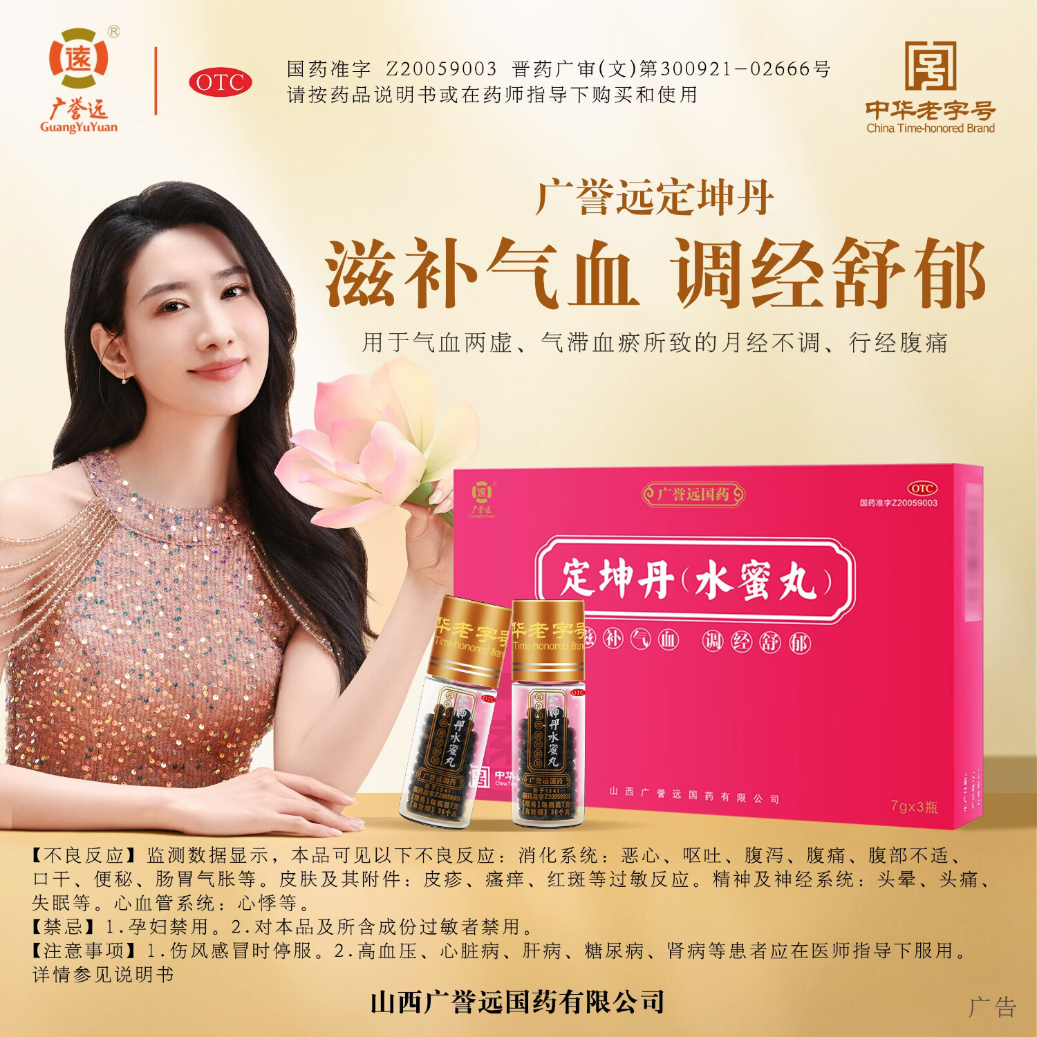 广誉远定坤丹水蜜丸7g*3瓶 72元 - 86线报