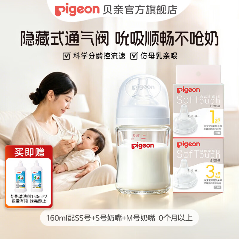 贝亲防胀气婴儿奶瓶+SS奶嘴+S奶嘴+M奶嘴0-6个月160ml 94.08元 - 86线报 贝亲防胀气婴儿奶瓶+SS奶嘴+S奶嘴+M奶嘴0-6个月160ml 94.08元 - 86线报