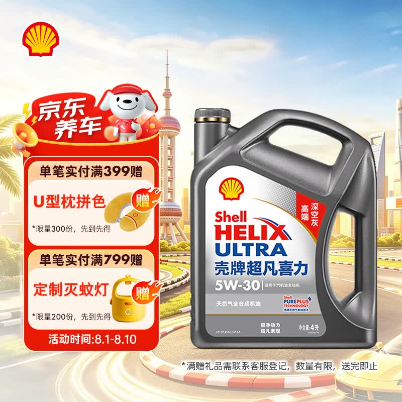 壳牌Helix Ultra系列灰壳超凡喜力2代5W-30SP级全合成机油4L 160.9元 - 86线报 壳牌Helix Ultra系列灰壳超凡喜力2代5W-30SP级全合成机油4L 160.9元 - 86线报