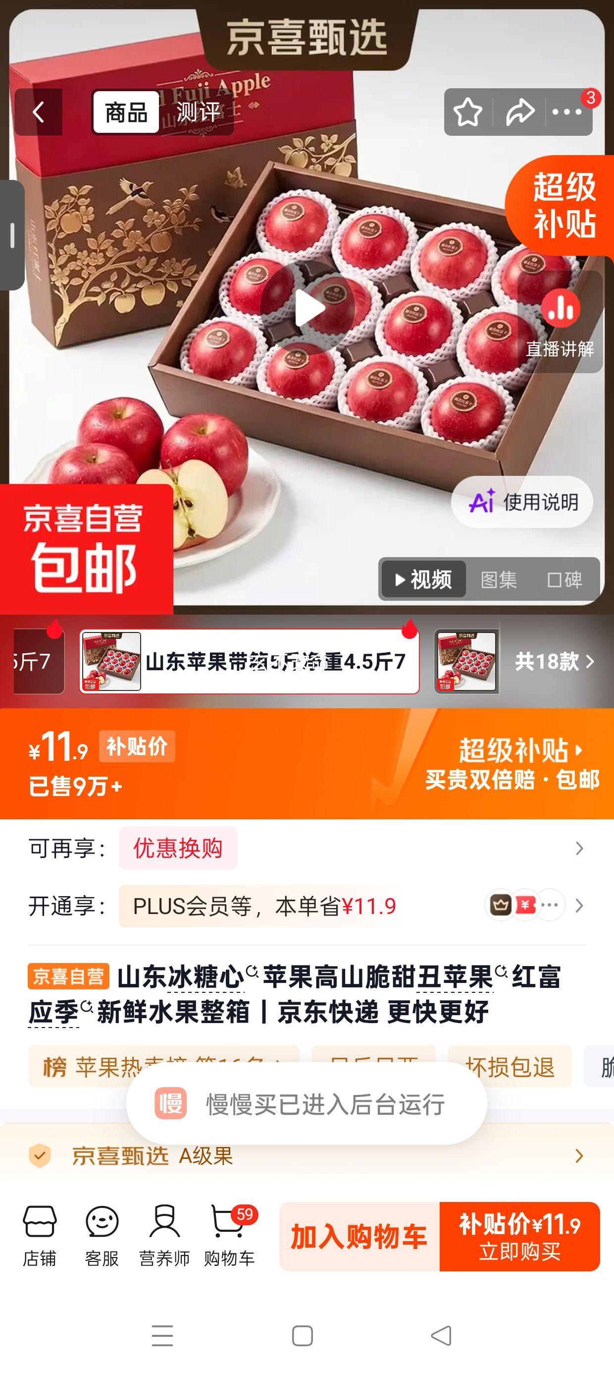 山东冰糖心苹果5斤整箱净重4.5斤70mm+ 11.9元 - 86线报