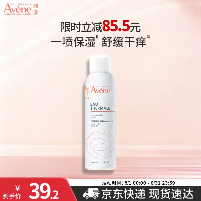 雅漾舒泉调理喷雾150ml 22.4元 - 86线报