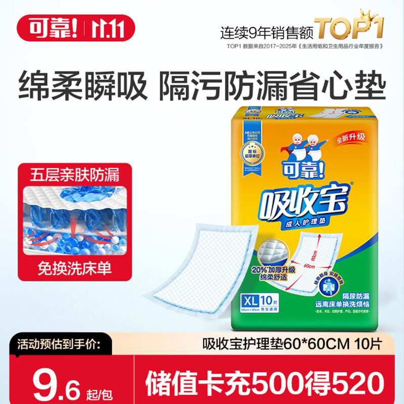 可靠吸收宝成人护理垫M码10片 2.33元 - 86线报 可靠吸收宝成人护理垫M码10片 2.33元 - 86线报