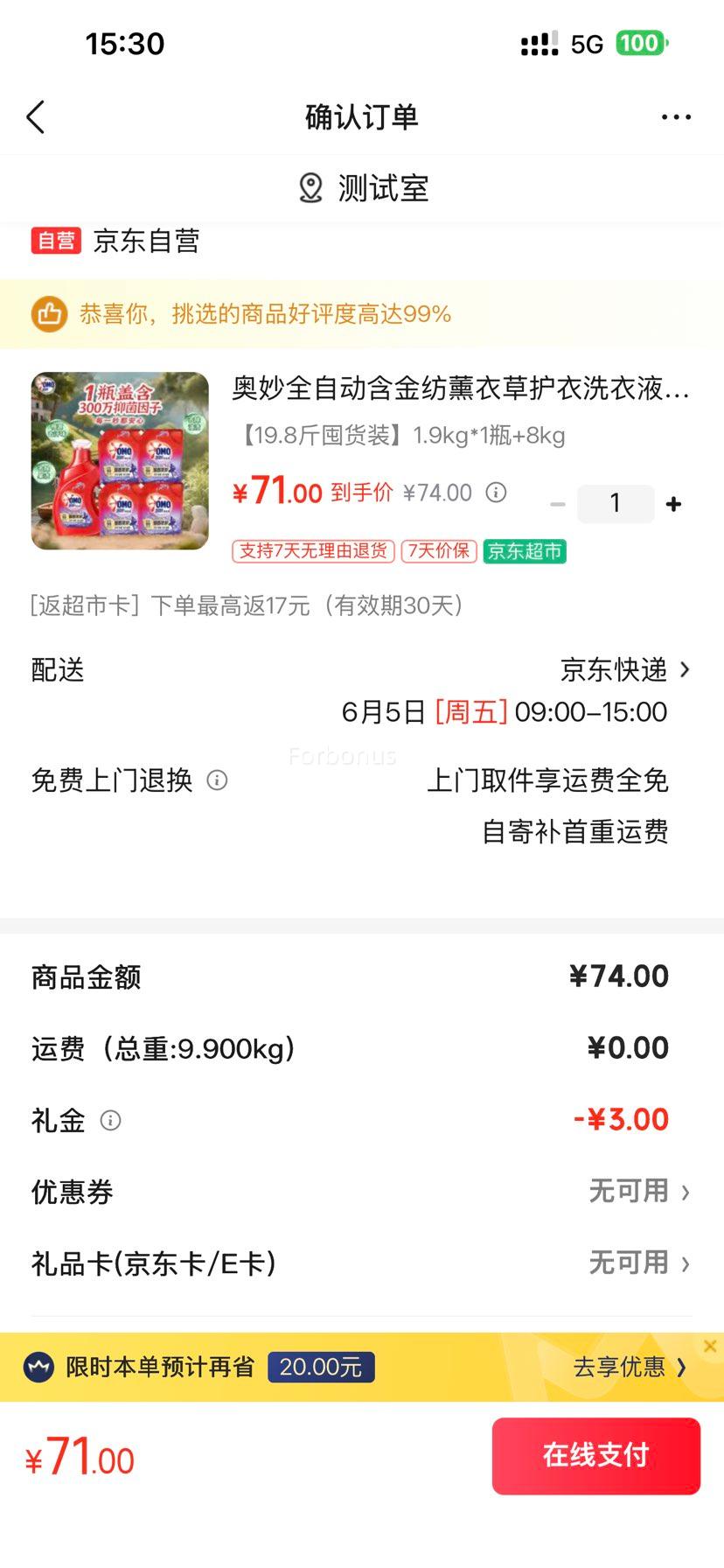 奥妙全自动含金纺薰衣草护衣洗衣液19.8斤留香 54元 - 86线报