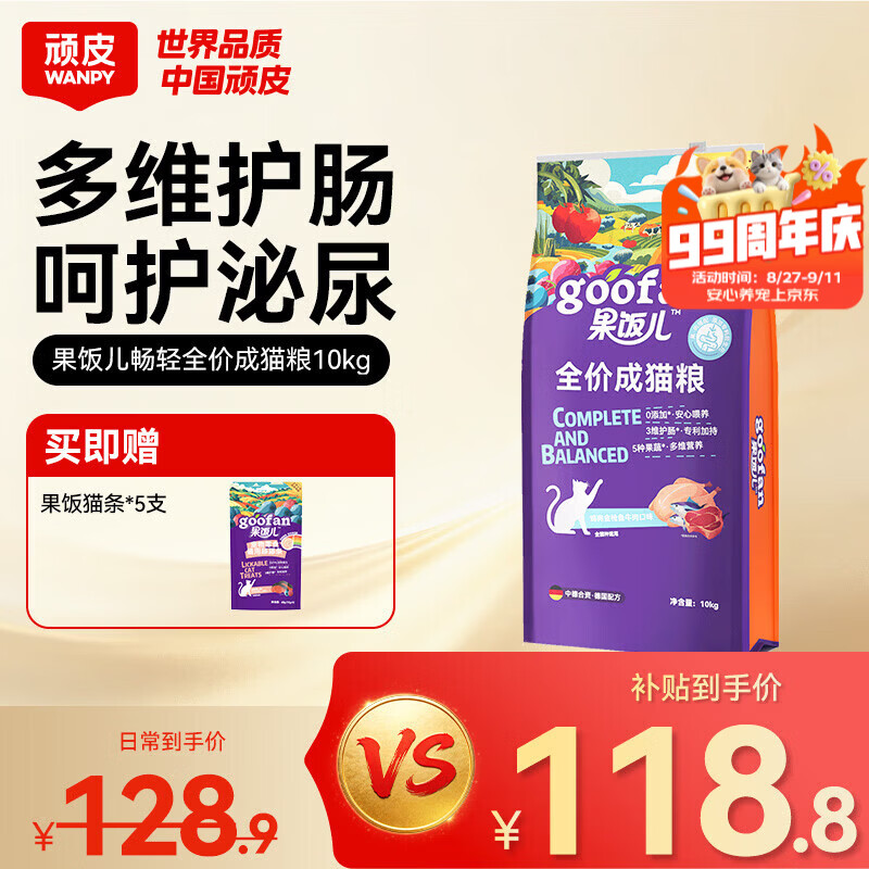 顽皮果饭儿畅轻全价成猫粮10kg 96.46元 - 86线报 顽皮果饭儿畅轻全价成猫粮10kg 96.46元 - 86线报