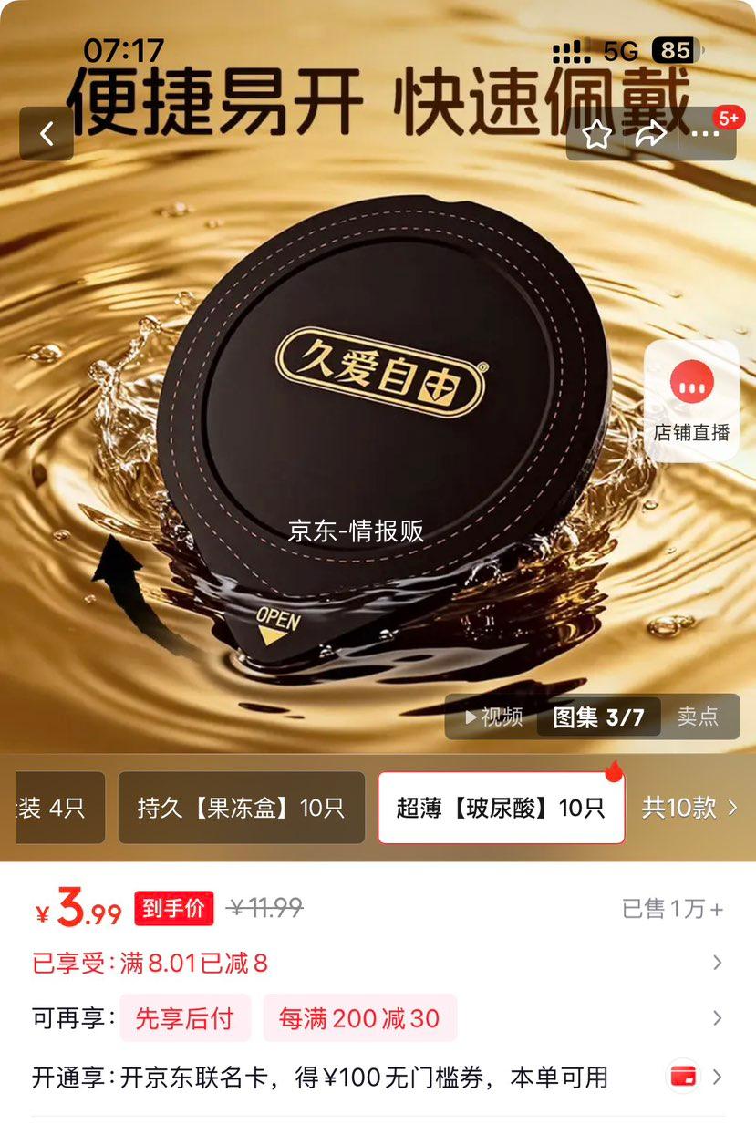 持久超薄玻尿酸避孕套轻奢果冻盒裸感安全套10只 3.99元 - 86线报