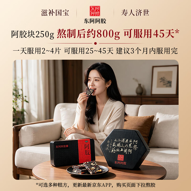 东阿阿胶阿胶250g熬胶服务鲜制阿胶糕需买4件 616.5元 - 86线报