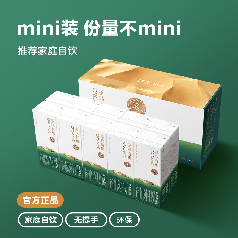 SHENGMU SINCE 2009圣牧有机纯牛奶专注有机纯牛奶200ml*10盒*4提 75.9元 - 86线报