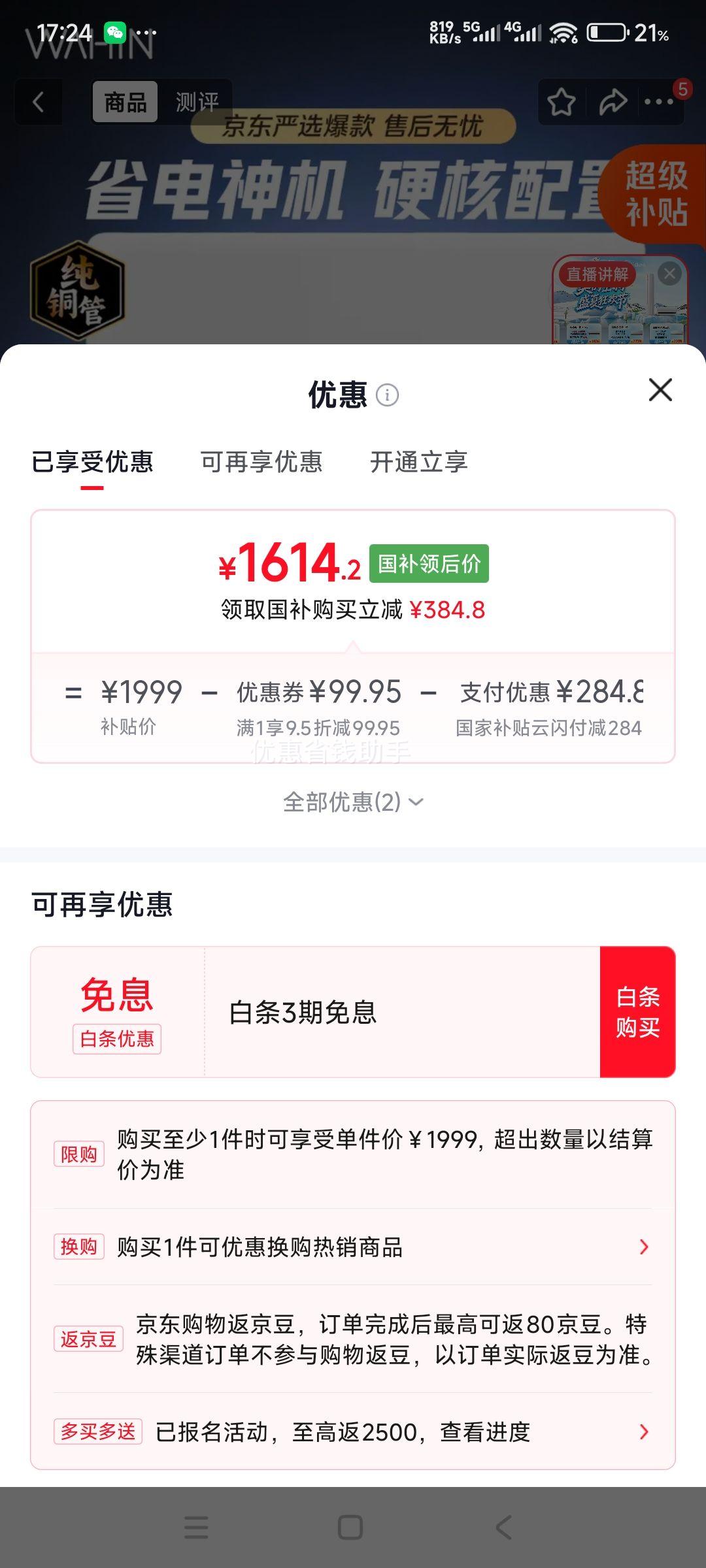华凌省电神机1.5匹空调挂机KFR-35G/N8HA1Ⅲ-D 1376.3元 - 86线报