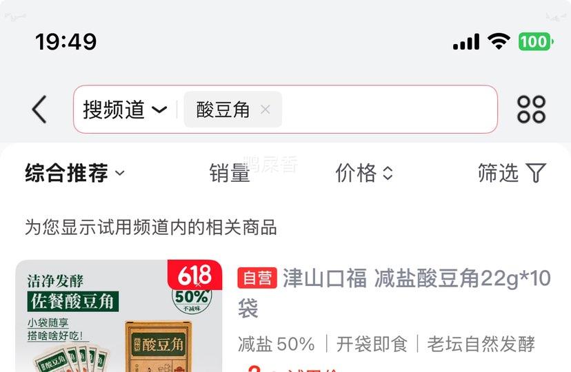 津山口福减盐酸豆角22g×10袋 1.31元 - 86线报