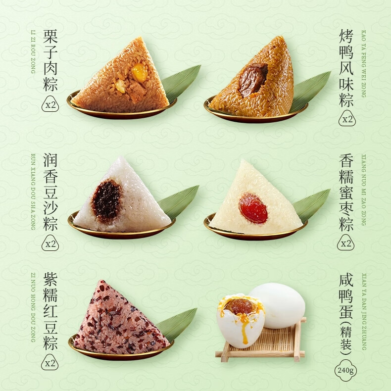 全聚德臻品棕礼盒1400g5味10棕 39.9元 - 86线报