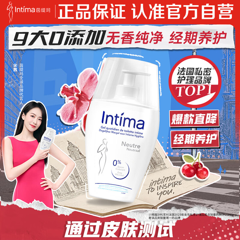 Intima抑菌女性洗液200ml 59.9元 - 86线报