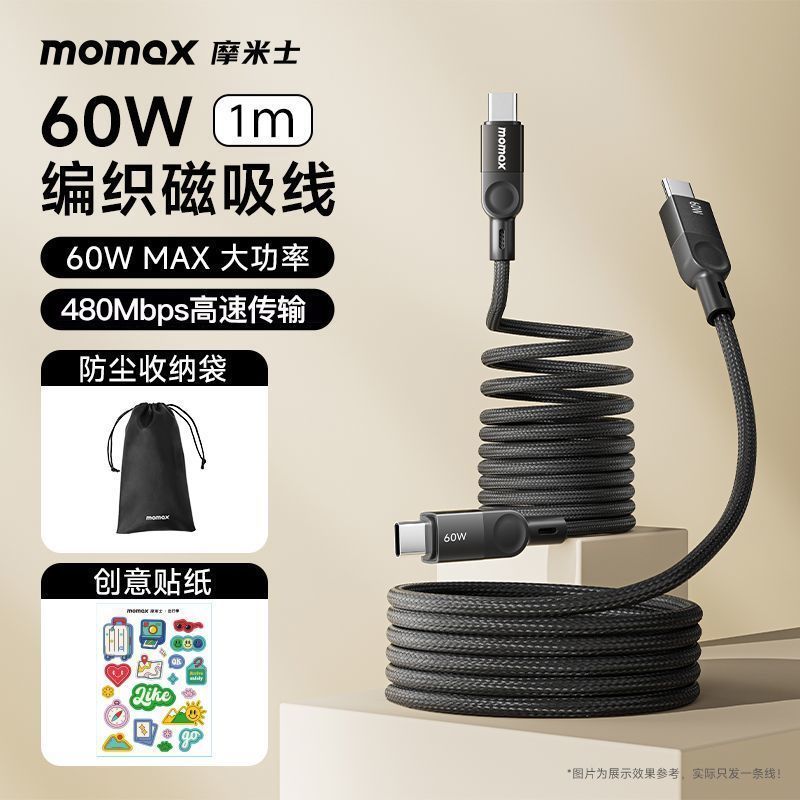 摩米士磁吸织数据线双Typec适用iPhone 17/16/15手机平板 12.18元 - 线报酷