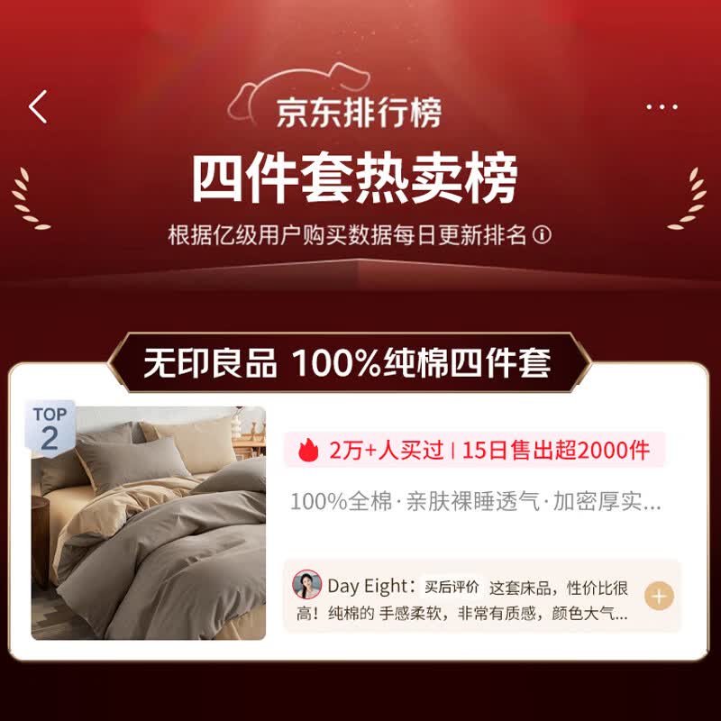 无印良品纯棉床上四件套200*230cm咖棕拼卡其 149元 - 86线报