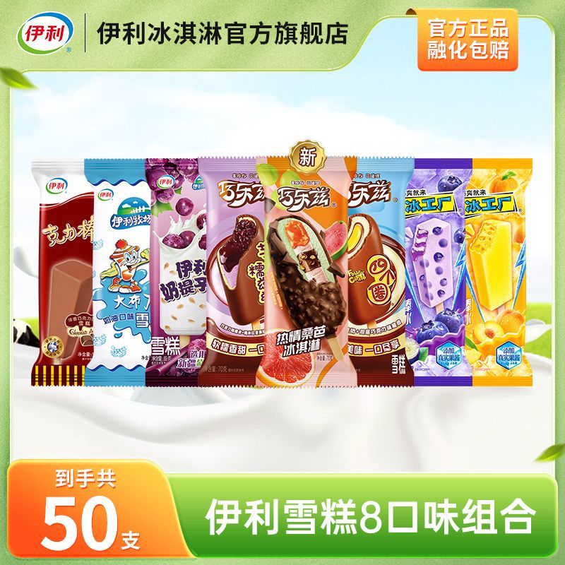 伊利50支伊利雪糕冰淇淋巧乐兹冰工厂四个圈芋泥味大布丁热情桑巴 49.9元 - 线报酷