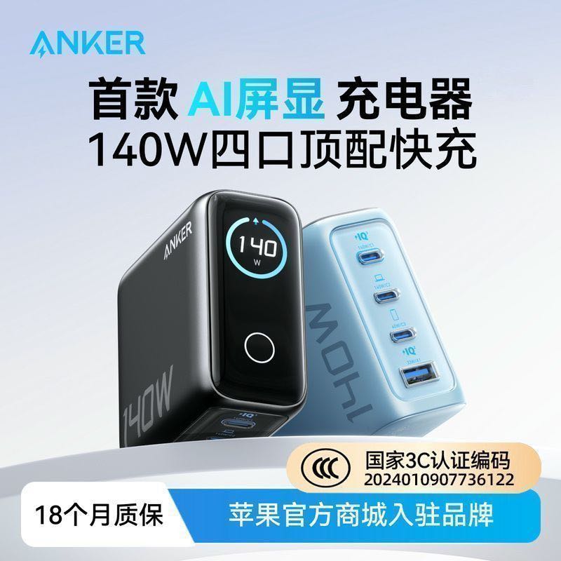 Anker智显充140W氮化镓充电器+1.8米typec线 173元 - 线报酷