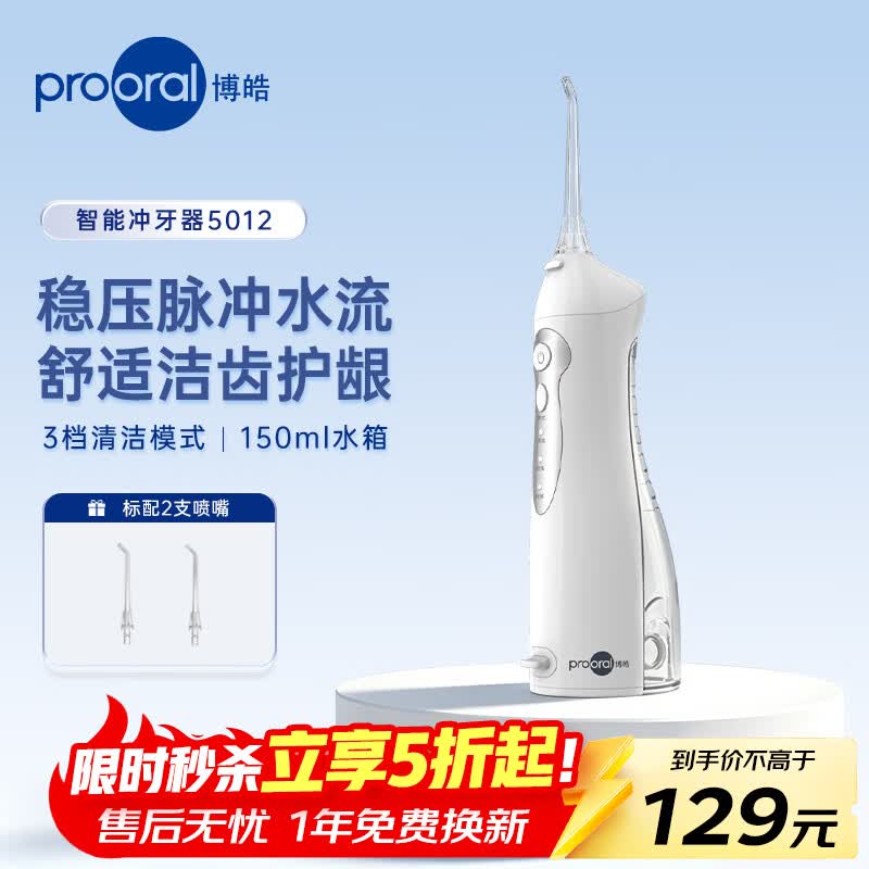 博皓洁齿护龈冲牙器白色 73元 - 86线报