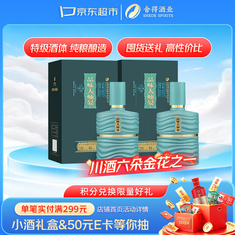 舍得品味大师晏浓香型白酒52度500ml*2双瓶装 179元 - 86线报 舍得品味大师晏浓香型白酒52度500ml*2双瓶装 179元 - 86线报