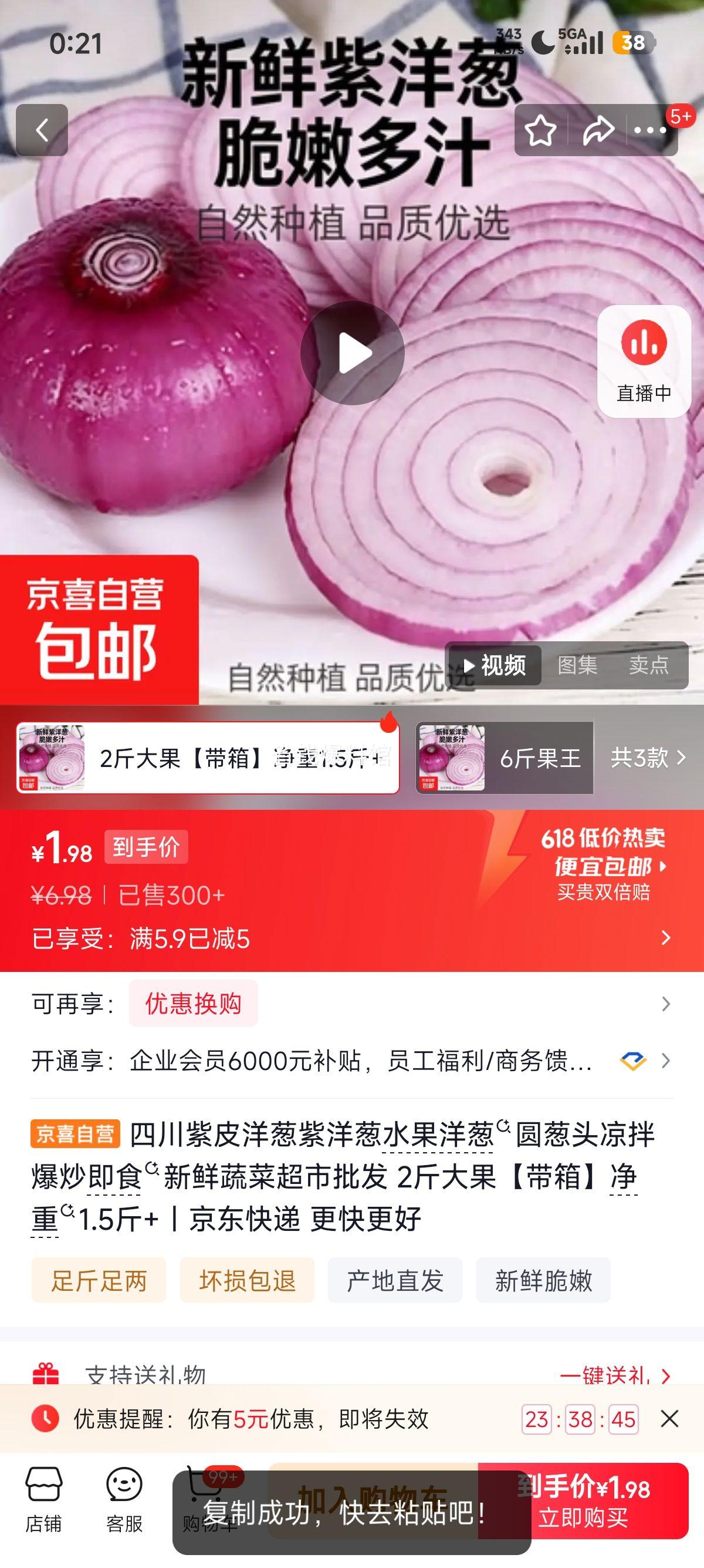 四川紫皮洋葱2斤大果带箱净重1.5斤 1.98元 - 86线报