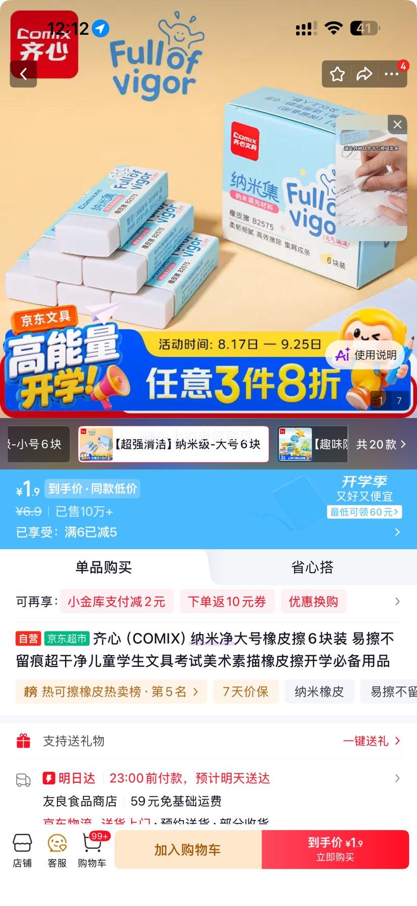 齐心COMIX纳米净大号橡皮擦6块装 1.9元 - 线报酷 齐心COMIX纳米净大号橡皮擦6块装 1.9元 - 线报酷