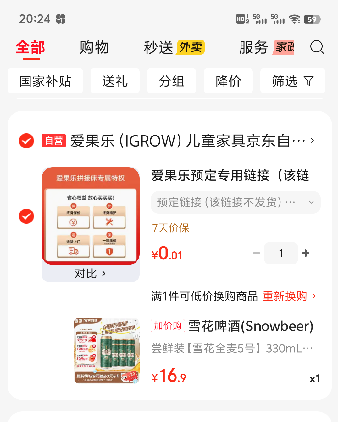 雪花啤酒全麦5号醇厚型啤酒330ml×6听 16.9元 - 86线报