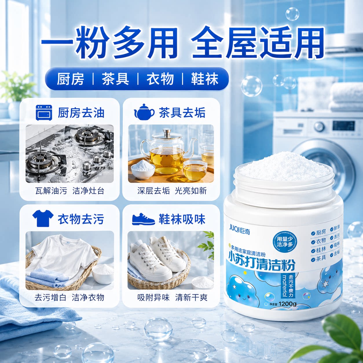 巨奇小苏打清洁剂食品级1200g多功能清洁剂需买3件 16.3元 - 86线报