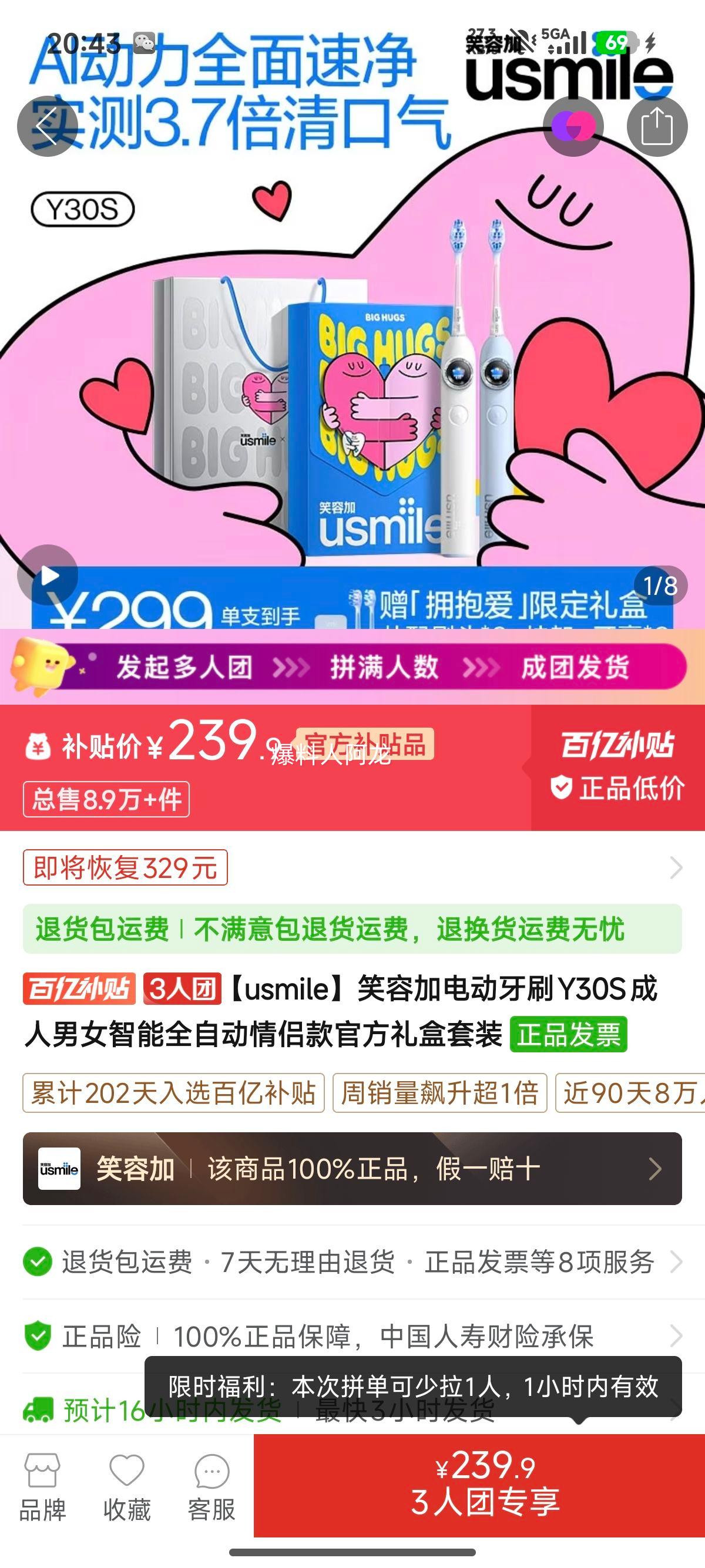 usmile Y30S电动牙刷星河蓝情侣款礼盒套装含色修牙膏 239.9元 - 线报酷